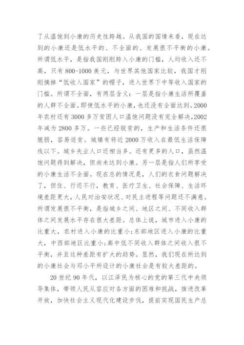 大学毛概课论文范文.docx