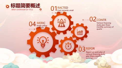 2022公司联欢晚会年终总结PPT动态模板