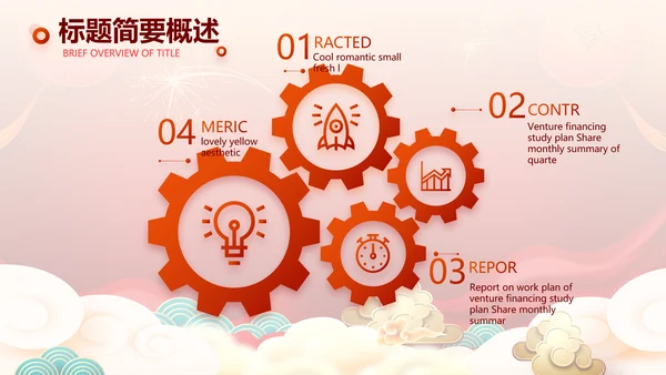 2022公司联欢晚会年终总结PPT动态模板