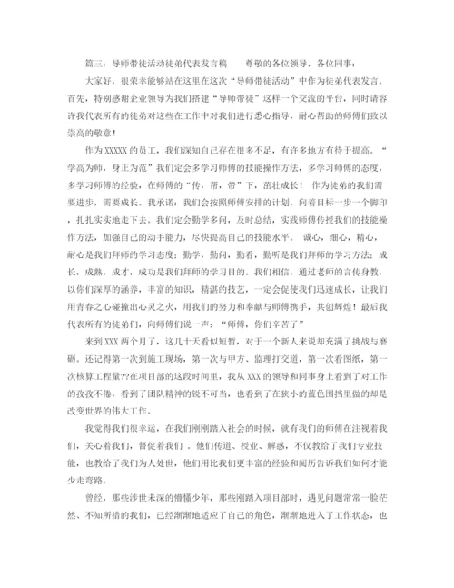 精编之导师带徒师傅发言稿范文.docx