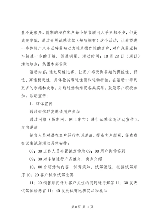 试乘试驾活动方案.docx