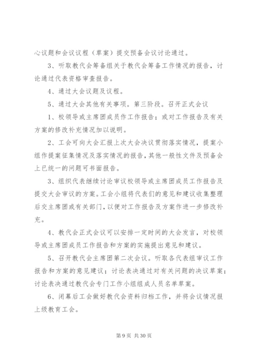 学校教职工代表大会制度 (3).docx