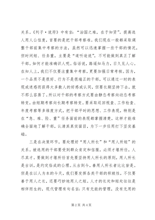党建公信度辩证交流材料.docx