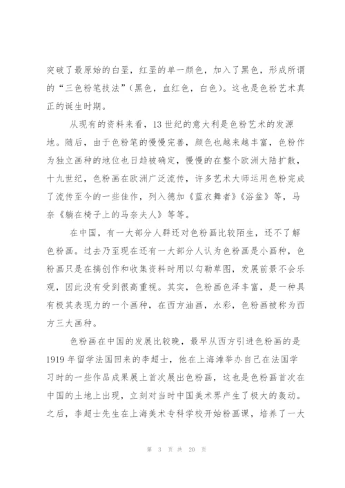 色粉画心得体会（共5篇）.docx