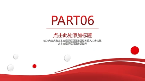 简约风红色公司员工工作总结汇报PPT模板