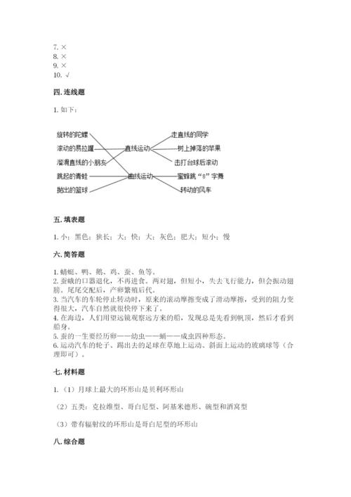 教科版科学三年级下册期末测试卷【考点精练】.docx