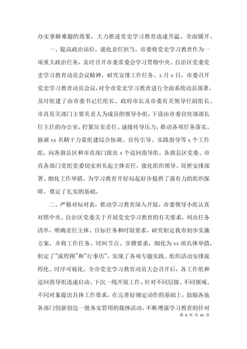 加强党史教育调研报告(通用13篇).docx