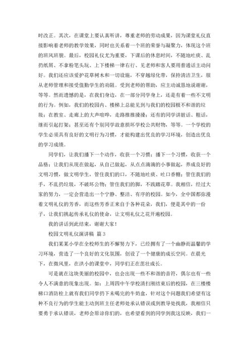 校园文明礼仪演讲稿范文合集十篇.docx