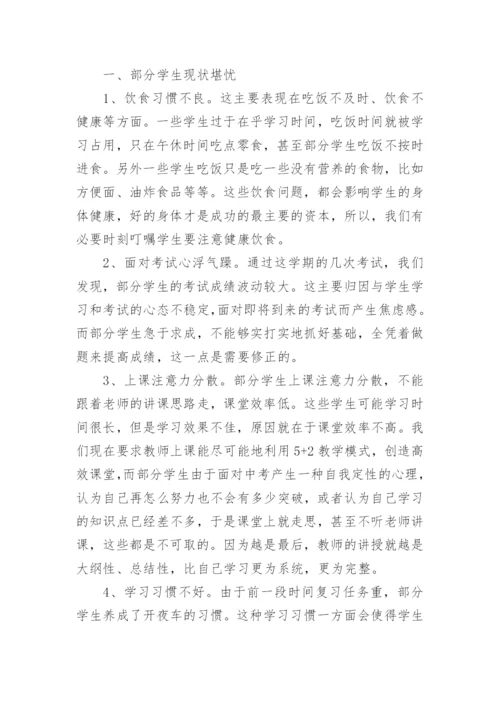 初三中考冲刺家长会班主任发言稿.docx