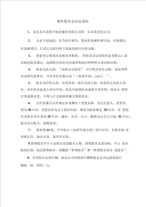有限公司股东会决议股东变更