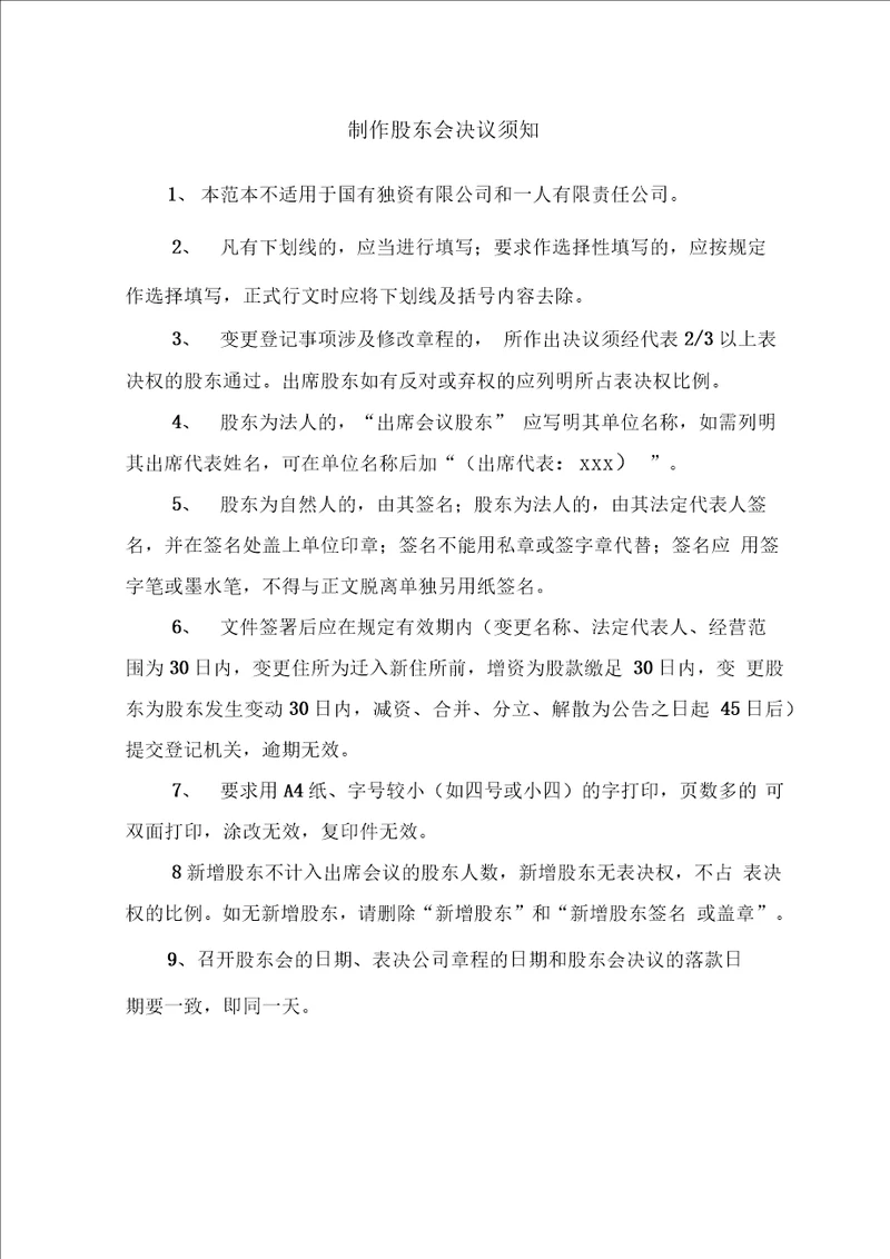 有限公司股东会决议股东变更