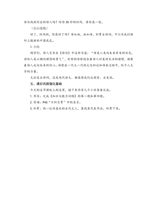《语文园地三》第一课时