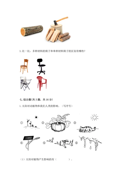 教科版二年级上册科学期末测试卷精品【巩固】.docx