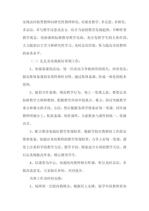 高中地理组教研工作计划.docx