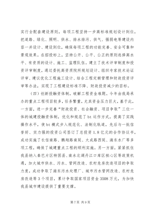 县建设局工作报告材料.docx