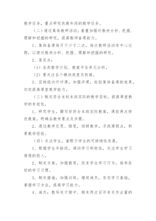 小学英语教学工作计划.docx