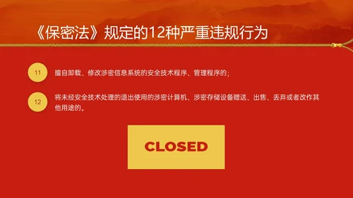 红黄简约风保密安全培训PPT模板保密培训