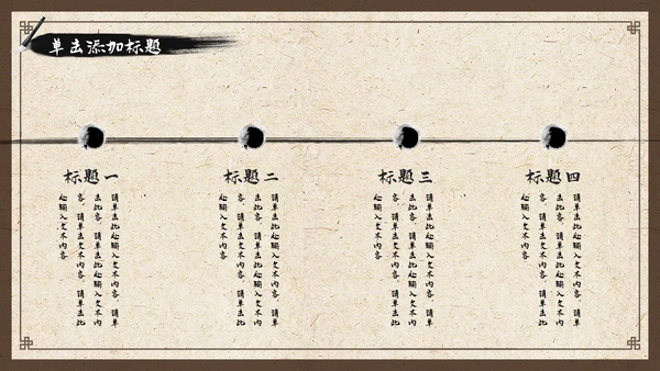 中国风古香古色中药中医文化中医养生ppt模板