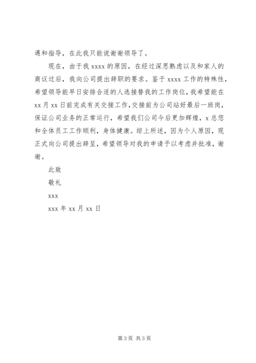 保洁员的辞职信.docx