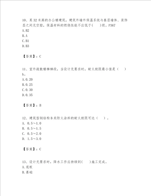 一级建造师之一建建筑工程实务题库附答案b卷