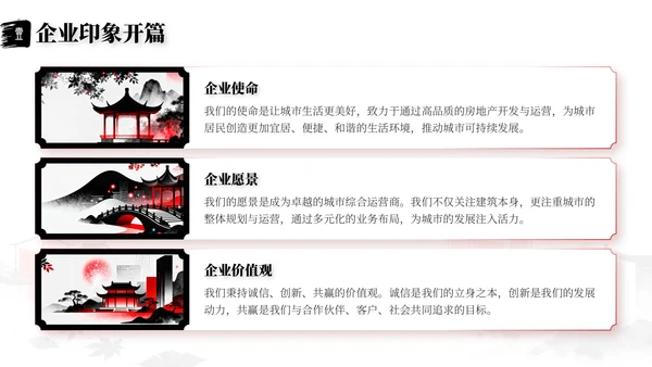 水墨色中国风企业介绍PPT模板