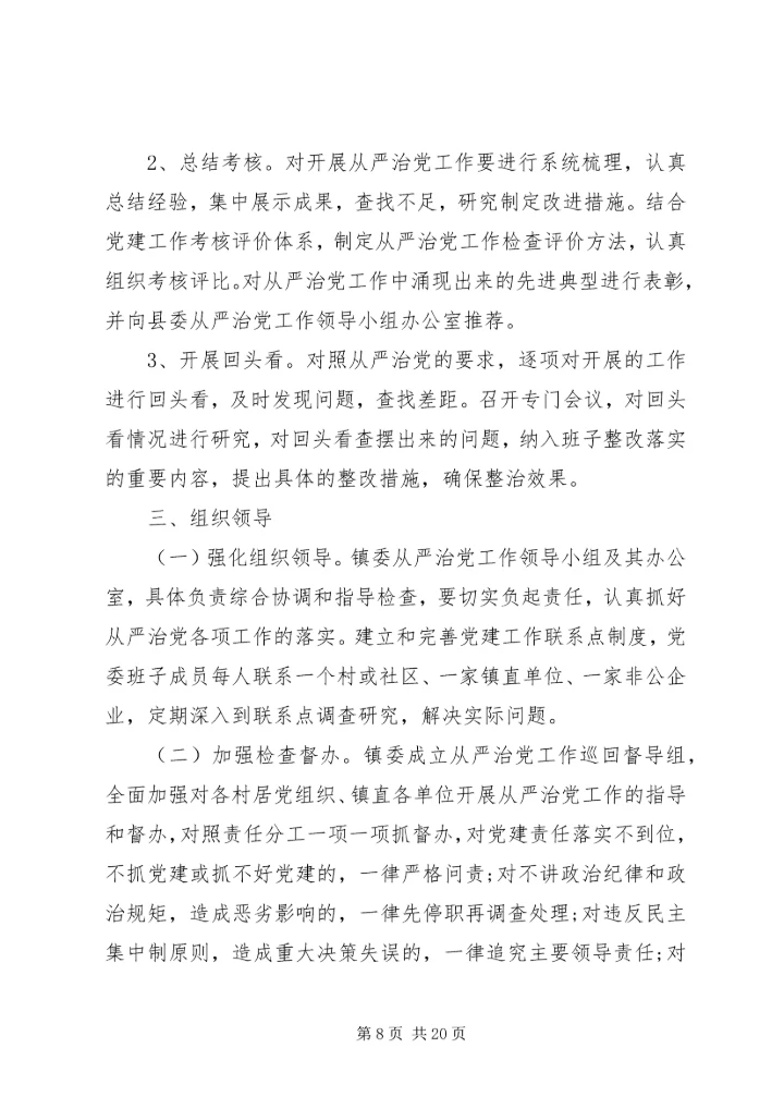 从严治党工作心得范文.docx