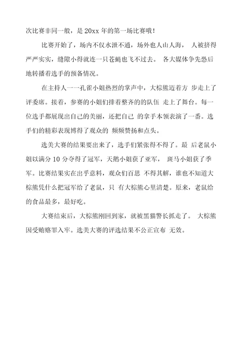 关于贿赂的作文5篇
