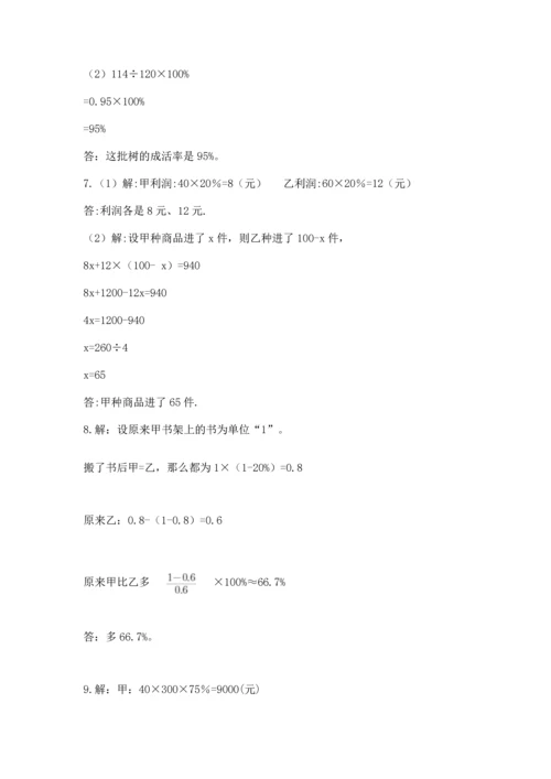 六年级小升初数学应用题50道及答案下载.docx