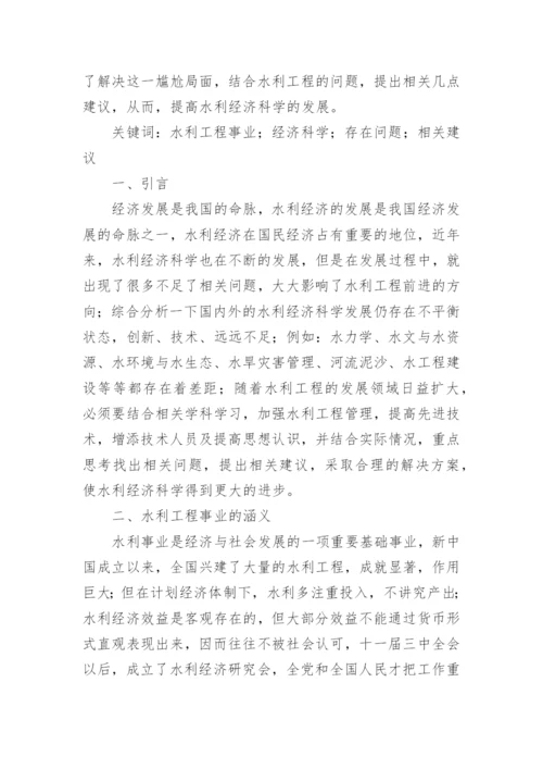 经济发展论文.docx