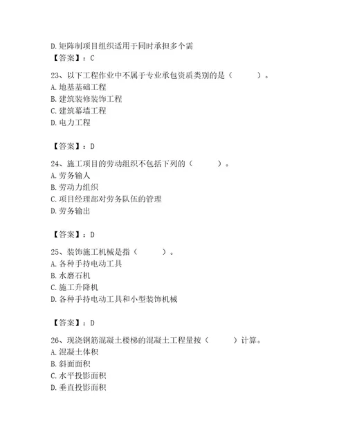 2023年施工员之装修施工基础知识题库精练