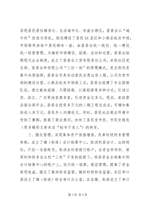 某县加快村级集体经济发展情况的汇报.docx
