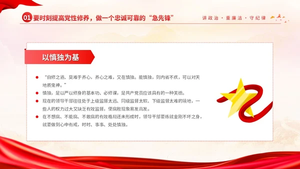 党建风讲政治重廉洁守纪律做一名纪检监察铁军的急先锋PPT模板党课