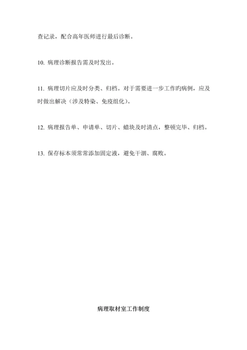 病理科实验室全新规章新版制度.docx