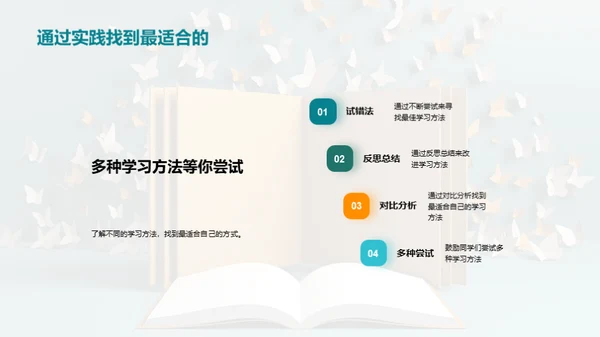 学习效率提升攻略