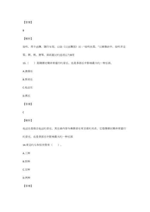 2023年新版小学音乐教师考试试题.docx