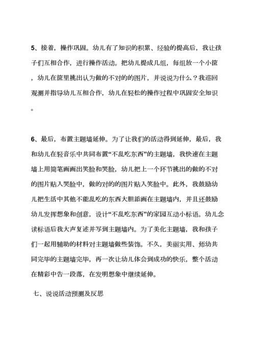 幼儿园大班教案范文.docx