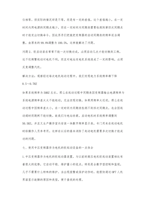 中压变频器在苏丹炼油厂中的应用.docx