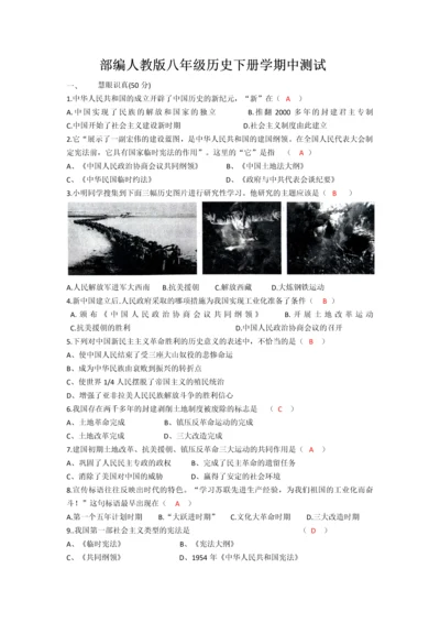 部编本人教版八年级下册历史期中考试题(附答案).docx