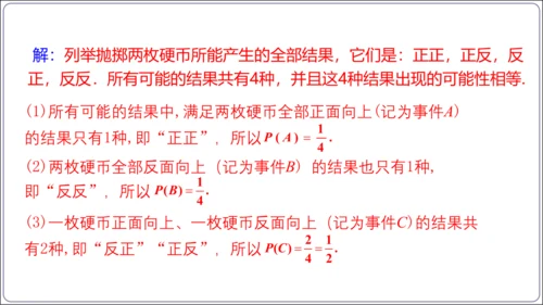 25.2 第1课时 用列举法求概率【人教九上数学精简课堂课件】(共25张PPT)