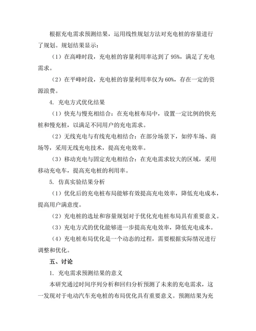 电动汽车充电桩的布局优化研究