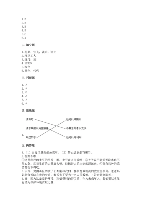 部编版二年级下册道德与法治期末测试卷含完整答案（精选题）.docx