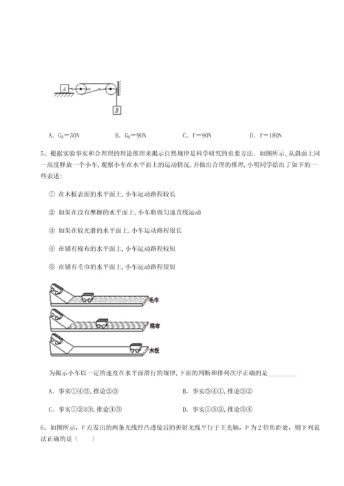第二次月考滚动检测卷-重庆市实验中学物理八年级下册期末考试同步测评B卷（详解版）.docx