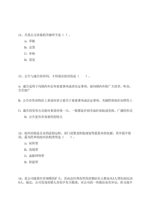 2023年06月湖北荆州市检察机关招考聘用雇员制检察辅助人员45人笔试参考题库附答案解析0