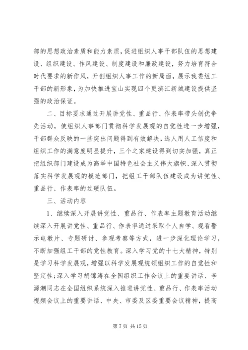 讲党性重品行活动方案.docx