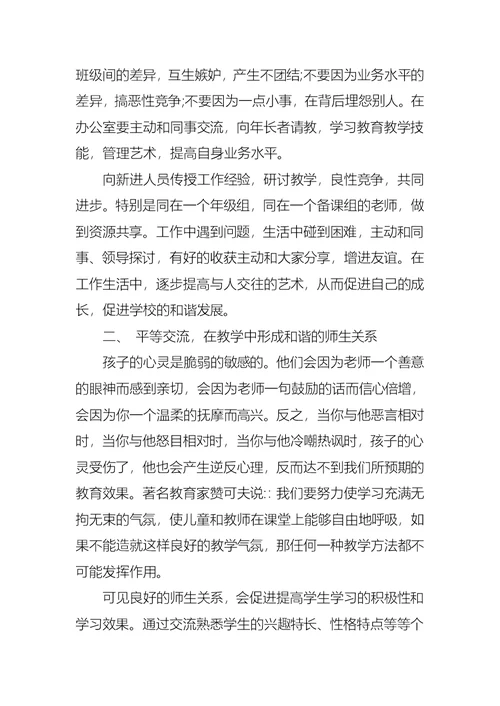 2021年教师入党学习思想汇报范文