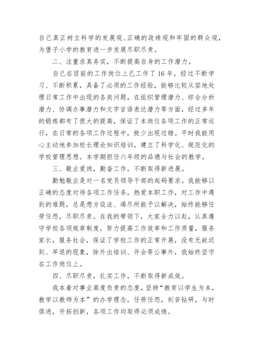 德能勤绩廉五个方面述职报告通用.docx