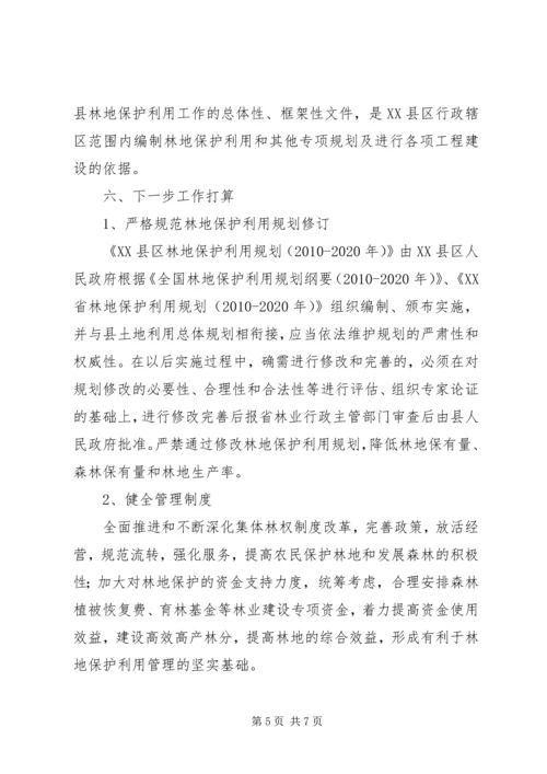 森林资源林地保护利用规划编制工作汇报 (2).docx