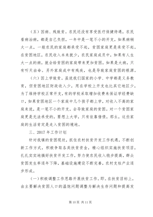 年度精准扶贫工作计划.docx