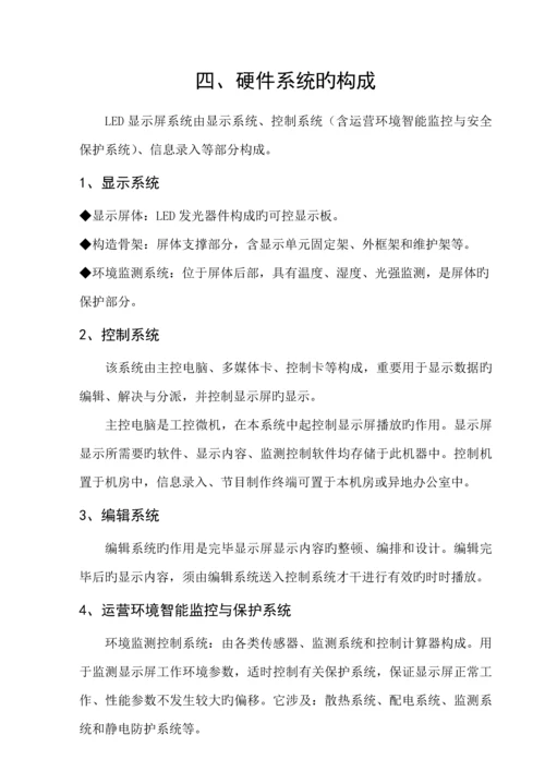 户外P单色LED显示屏专题方案模板.docx