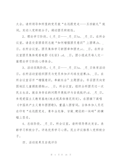 开展2022年五四青年节志愿活动方案.docx
